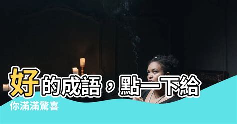 1的成語有什麼